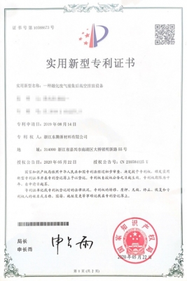 實(shí)用新型專(zhuān)利